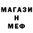 МЕФ мяу мяу Nadusha Ok