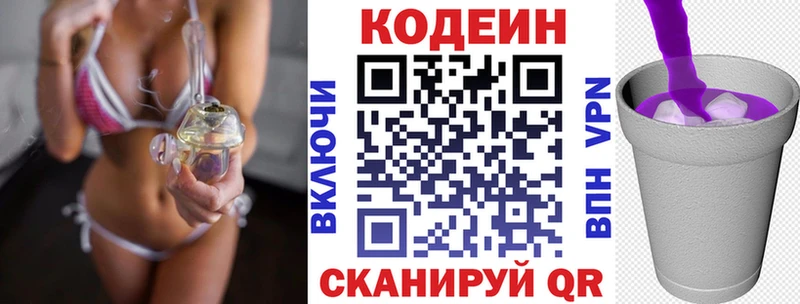 купить наркотик mega ссылка Кодеиновый сироп Lean напиток Lean (лин) Шебекино
